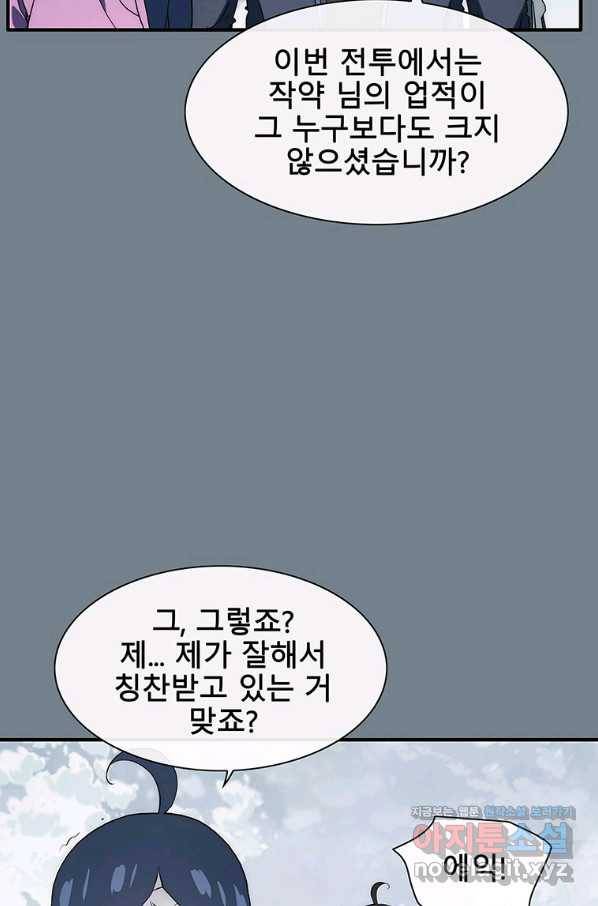 성좌들이 나만 좋아해 65화 4