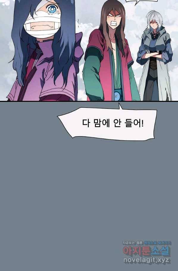 성좌들이 나만 좋아해 65화 5