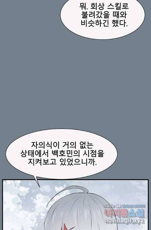 성좌들이 나만 좋아해 65화 7