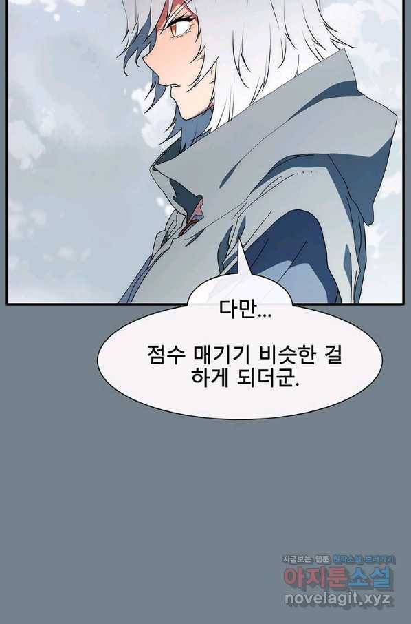 성좌들이 나만 좋아해 65화 8