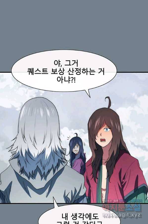 성좌들이 나만 좋아해 65화 9