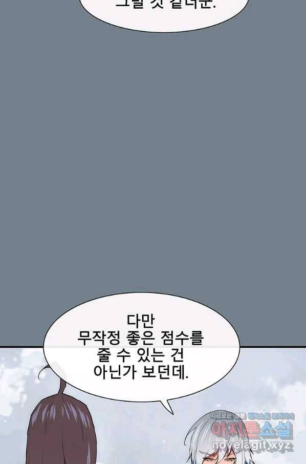 성좌들이 나만 좋아해 65화 10