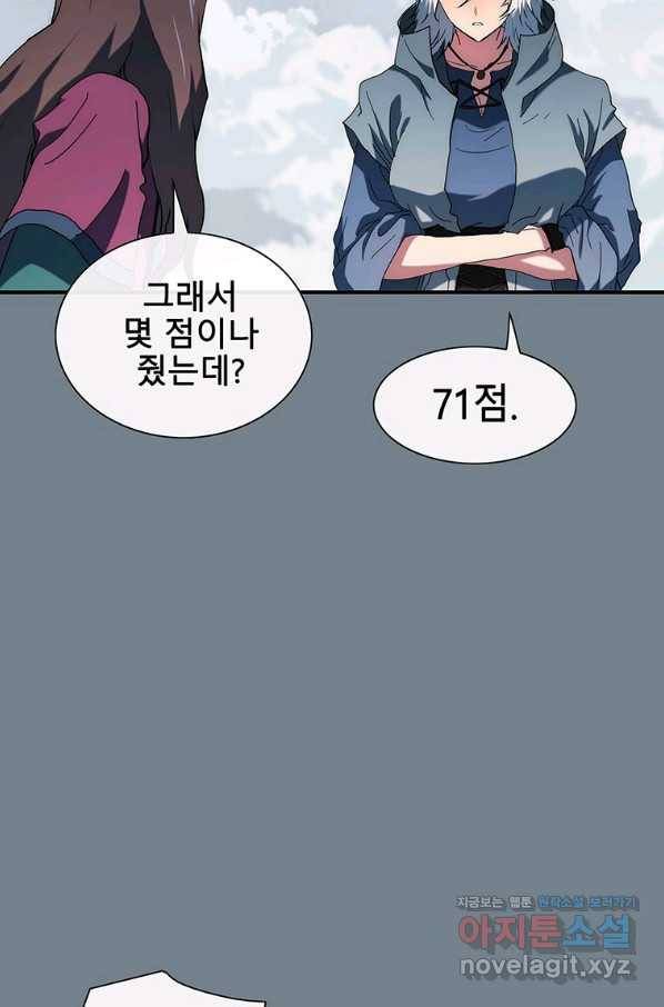 성좌들이 나만 좋아해 65화 11