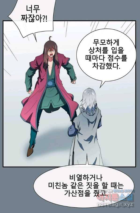 성좌들이 나만 좋아해 65화 12