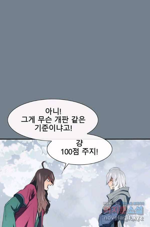 성좌들이 나만 좋아해 65화 13
