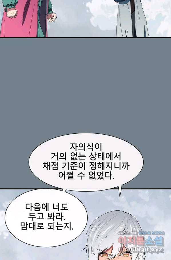 성좌들이 나만 좋아해 65화 14