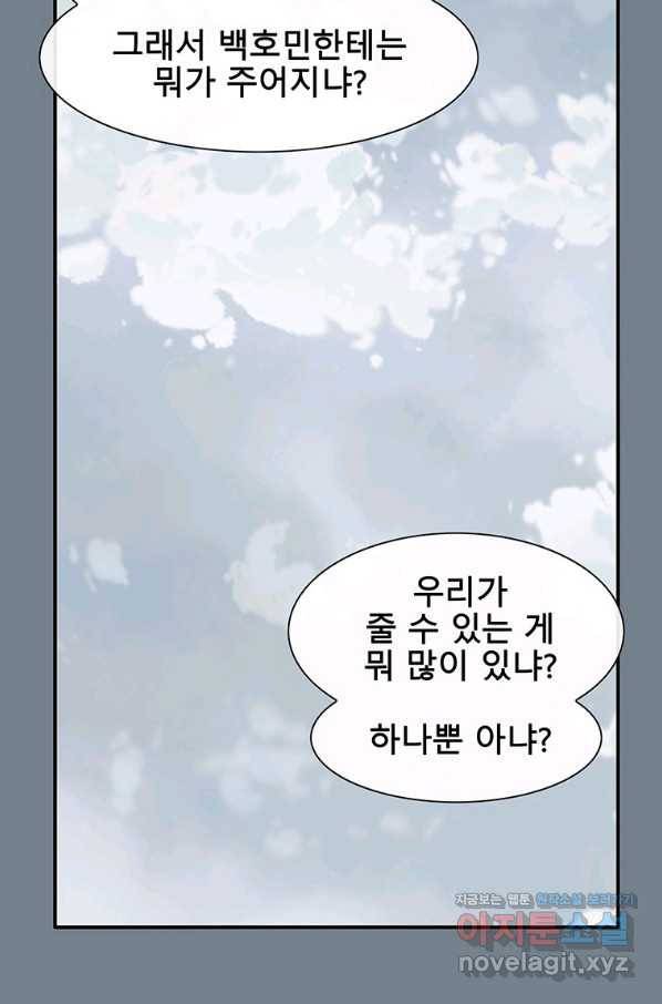 성좌들이 나만 좋아해 65화 16