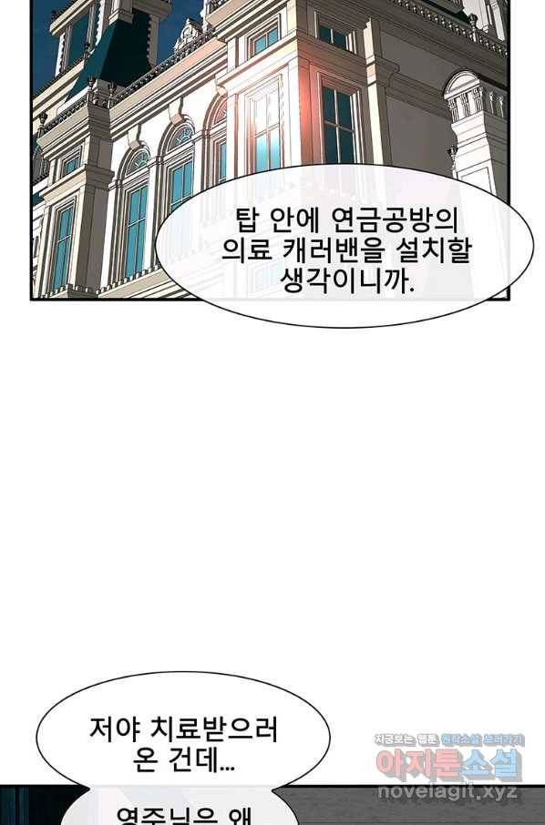 성좌들이 나만 좋아해 65화 19