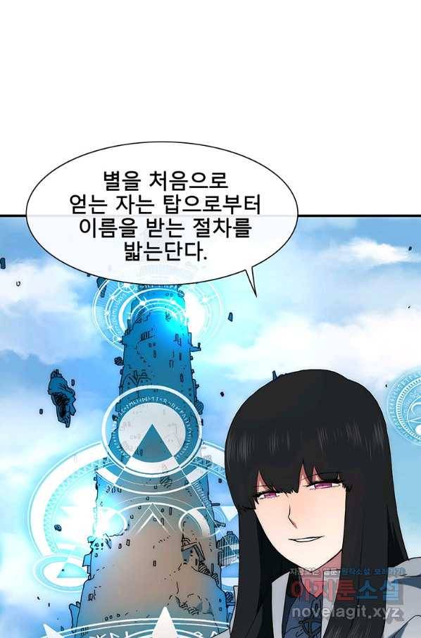 성좌들이 나만 좋아해 65화 21