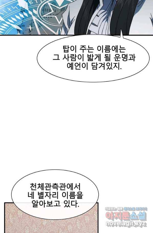 성좌들이 나만 좋아해 65화 22