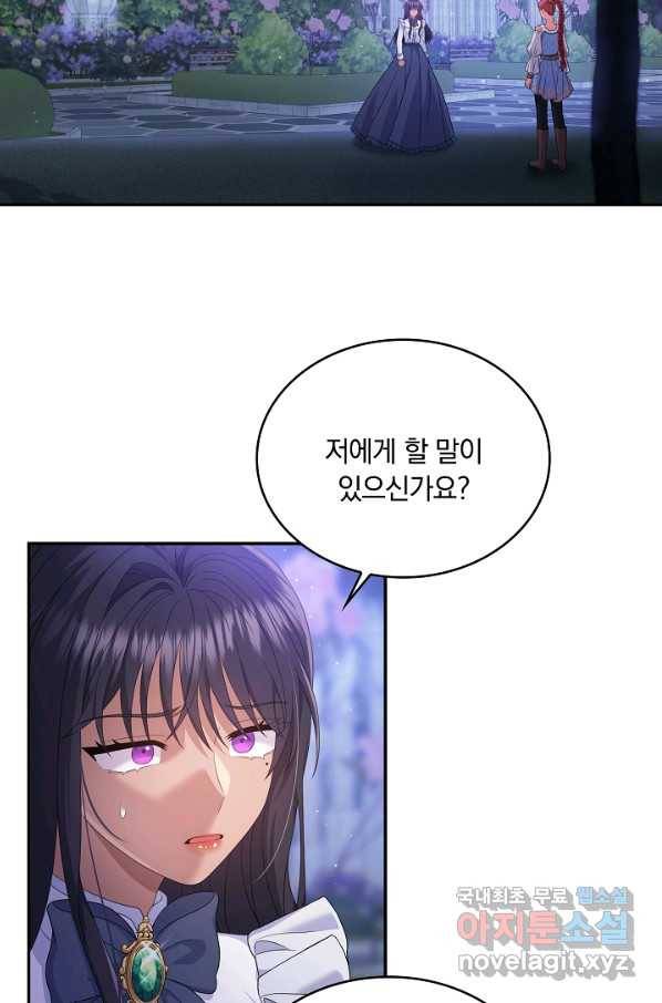 두 얼굴의 황녀 73화 3