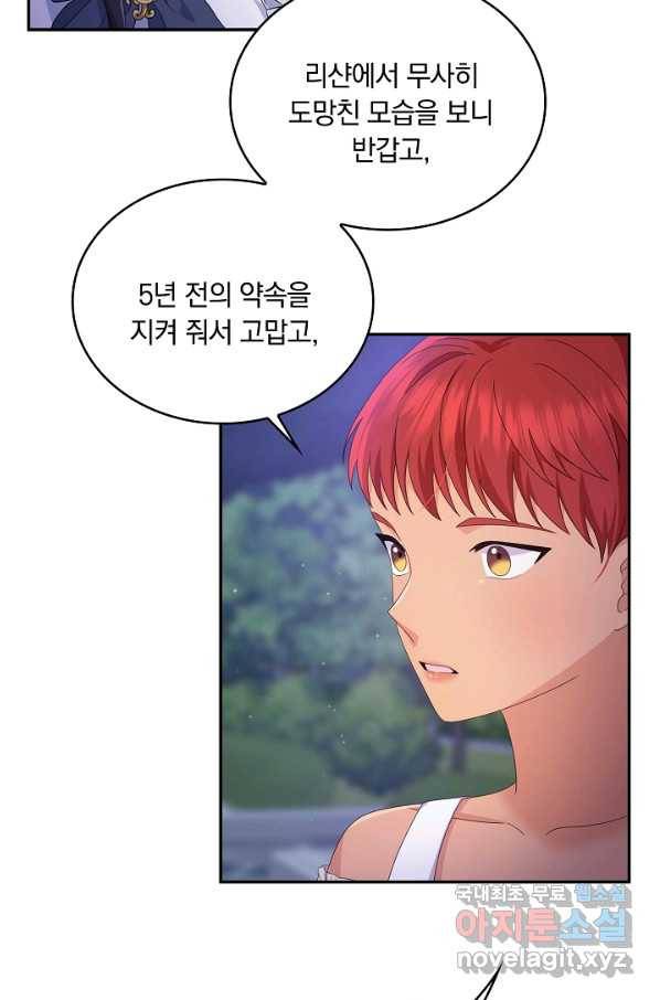 두 얼굴의 황녀 73화 4