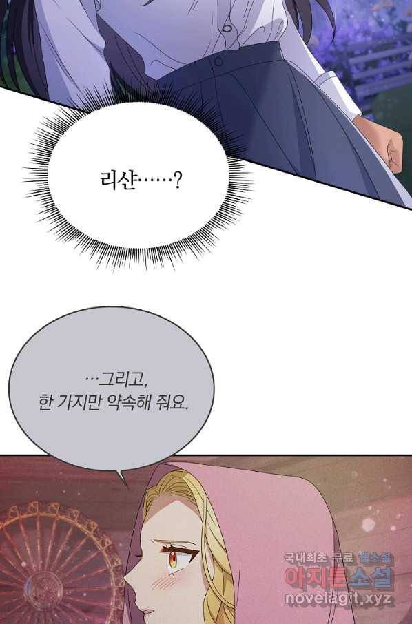 두 얼굴의 황녀 73화 6