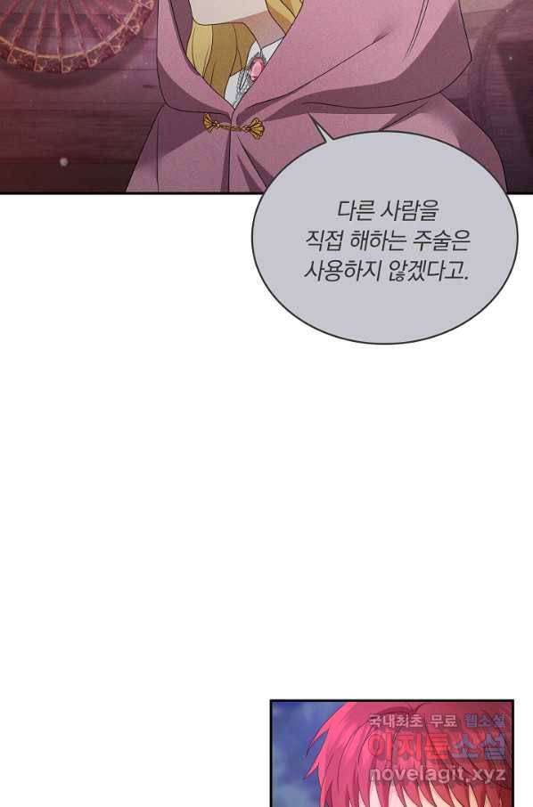 두 얼굴의 황녀 73화 7