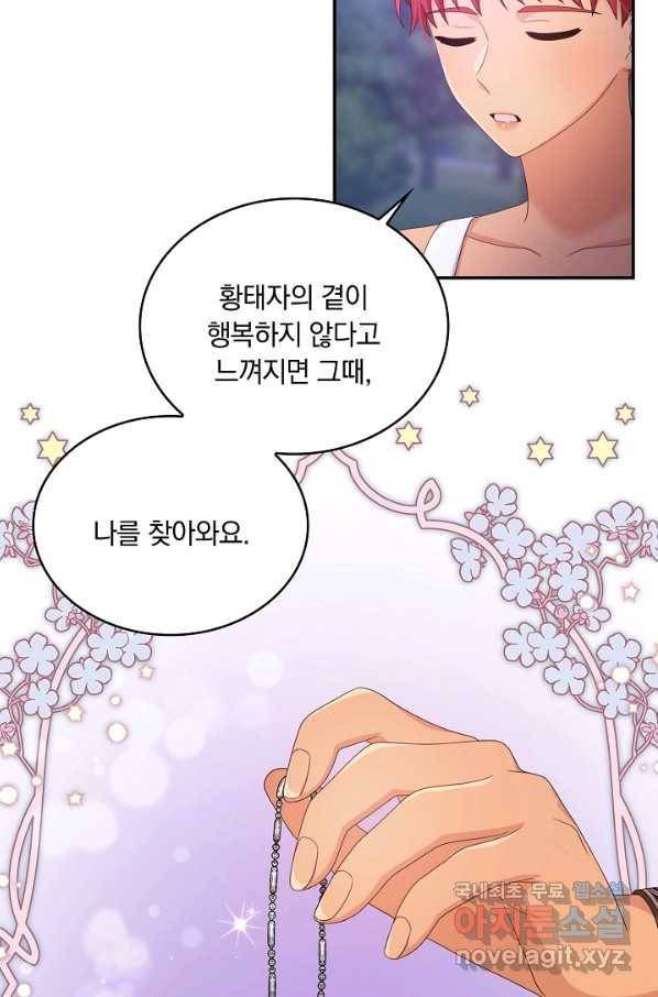 두 얼굴의 황녀 73화 8
