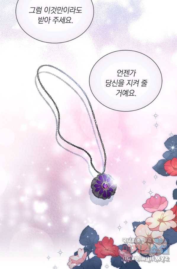 두 얼굴의 황녀 73화 11