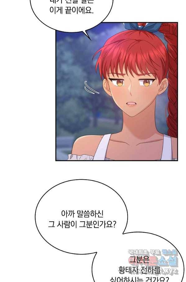 두 얼굴의 황녀 73화 14