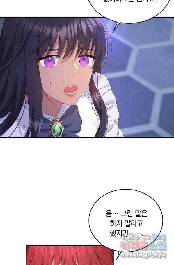 두 얼굴의 황녀 73화 15