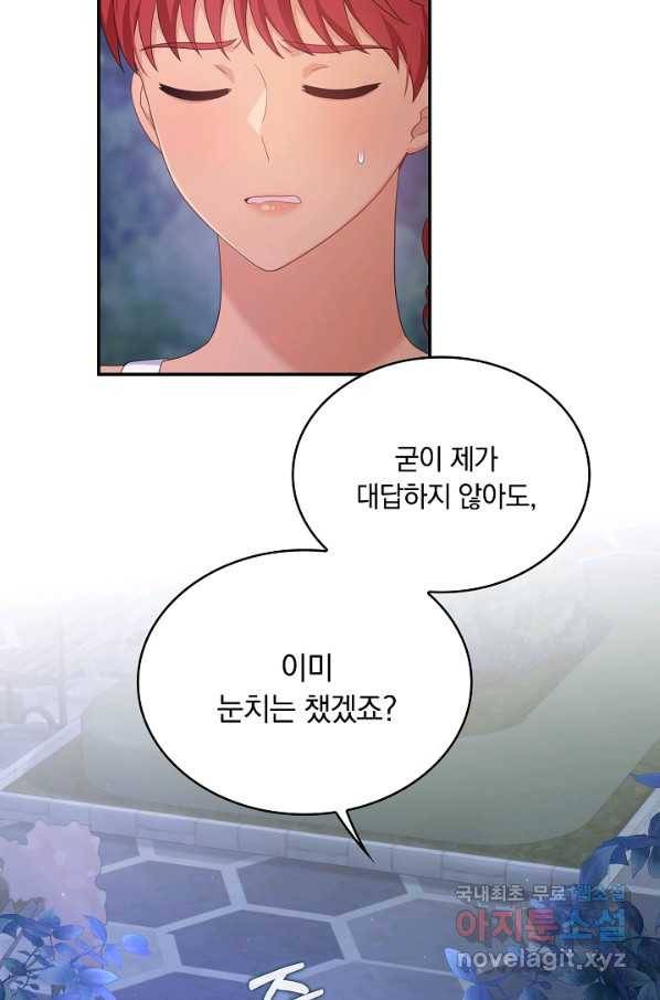 두 얼굴의 황녀 73화 16