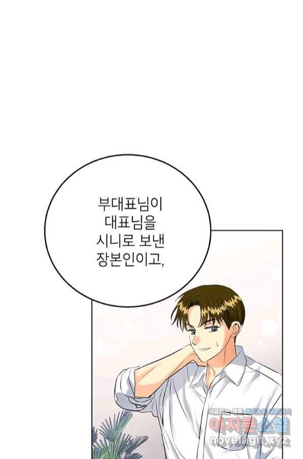 숙적과의 동침 38화 2