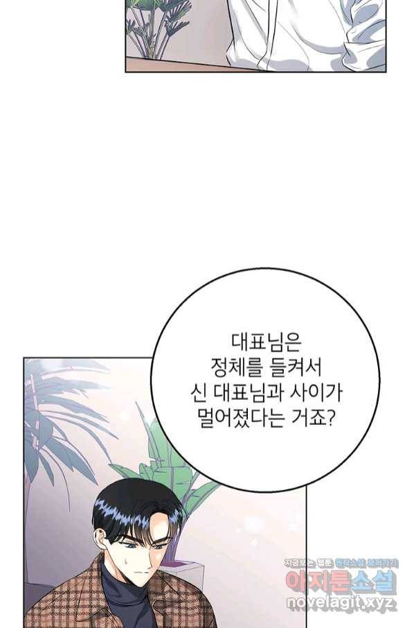 숙적과의 동침 38화 3
