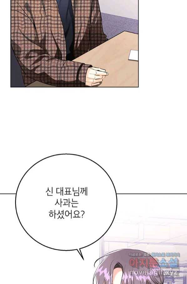 숙적과의 동침 38화 4