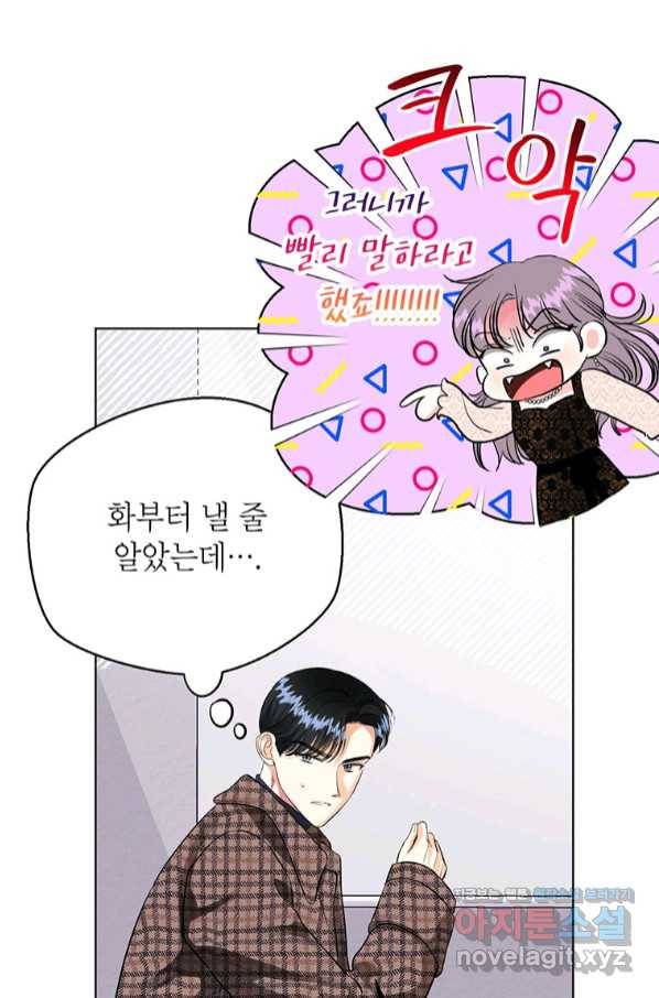 숙적과의 동침 38화 6