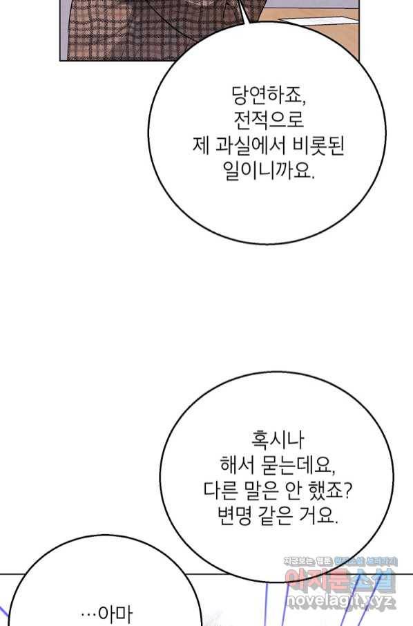 숙적과의 동침 38화 7