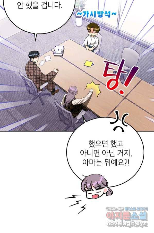 숙적과의 동침 38화 8