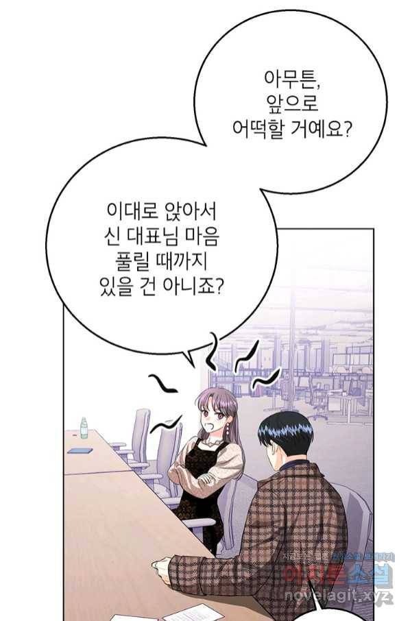 숙적과의 동침 38화 9