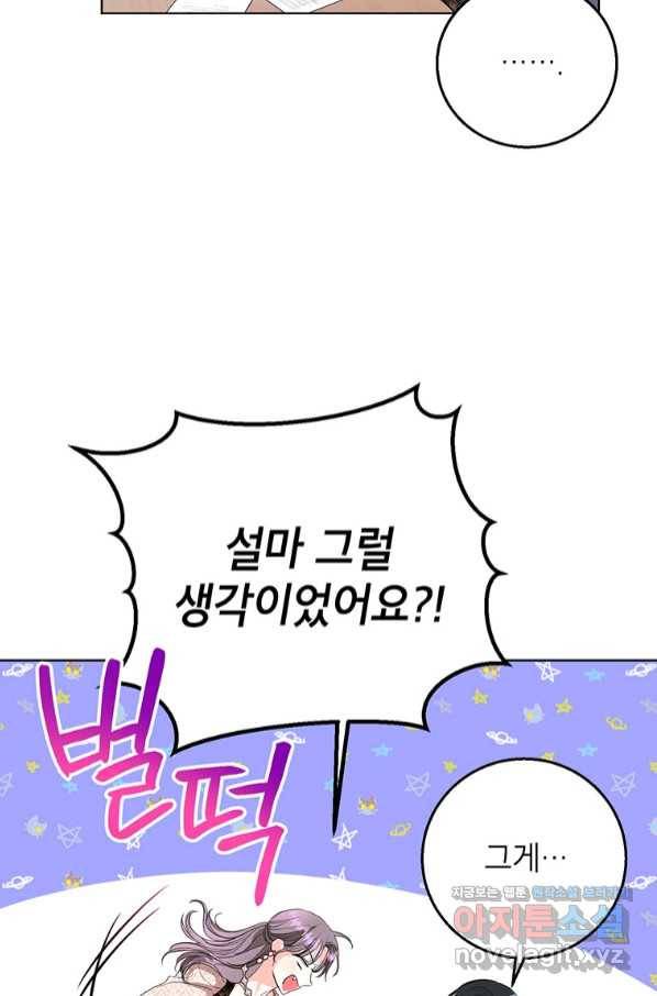 숙적과의 동침 38화 10