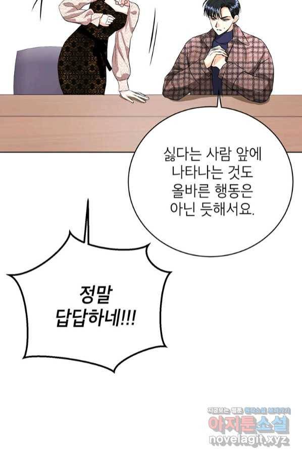 숙적과의 동침 38화 11
