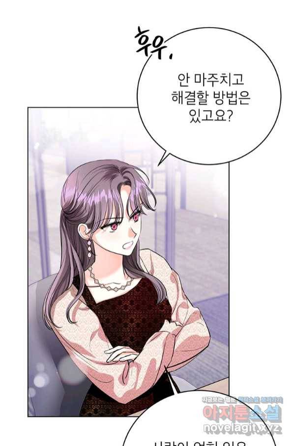 숙적과의 동침 38화 12