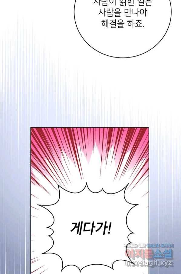숙적과의 동침 38화 13