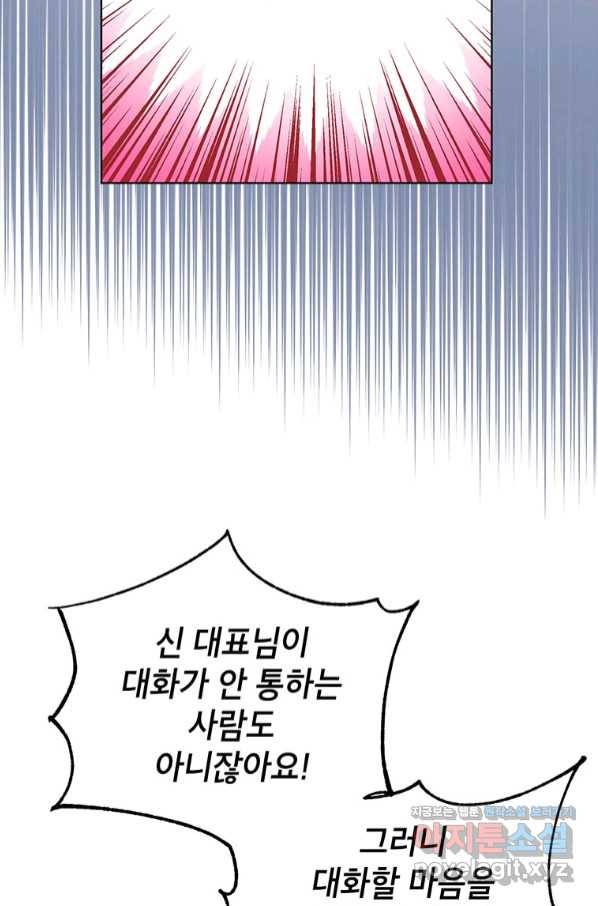 숙적과의 동침 38화 14