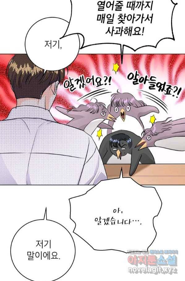 숙적과의 동침 38화 15