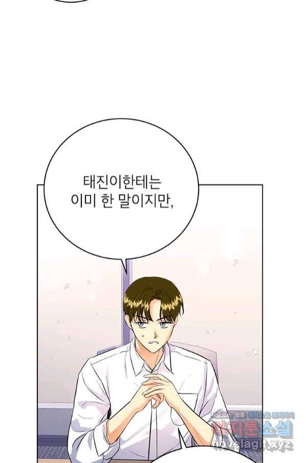 숙적과의 동침 38화 16
