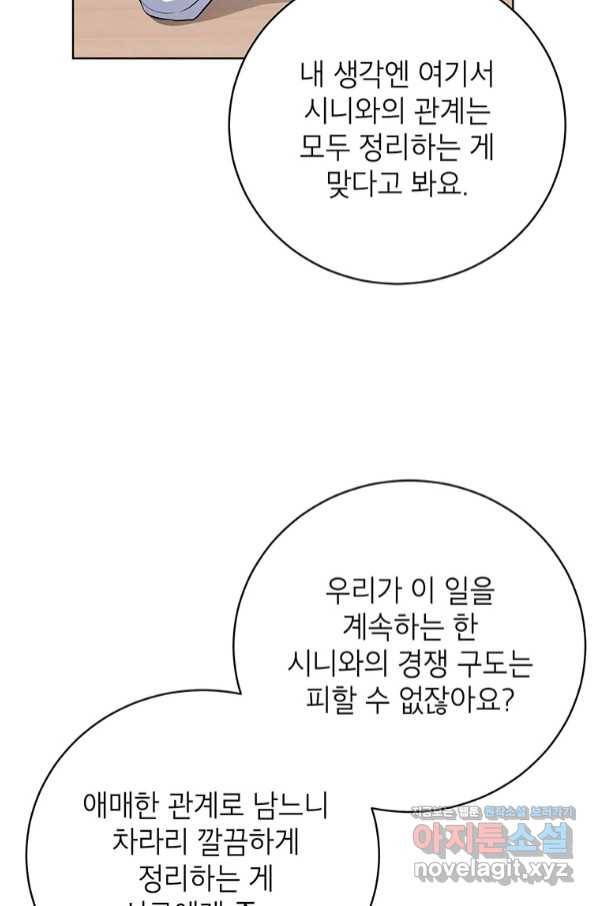 숙적과의 동침 38화 17