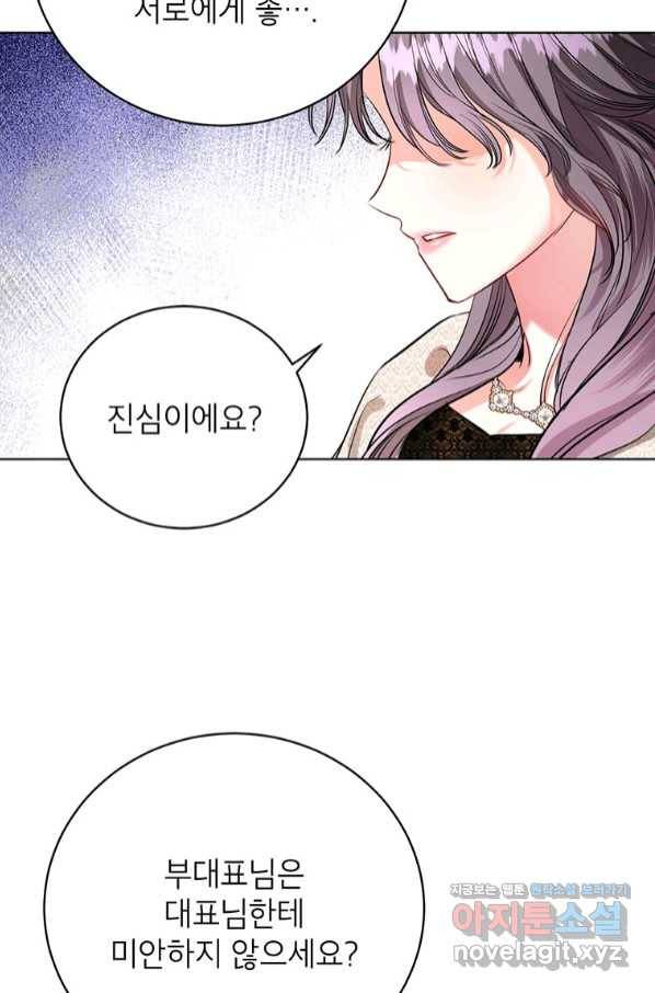 숙적과의 동침 38화 18