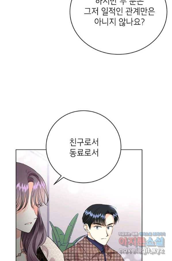 숙적과의 동침 38화 21
