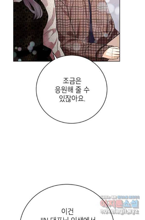 숙적과의 동침 38화 22