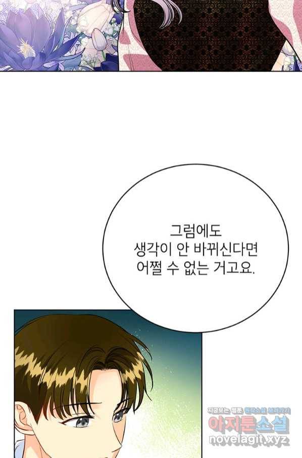 숙적과의 동침 38화 24