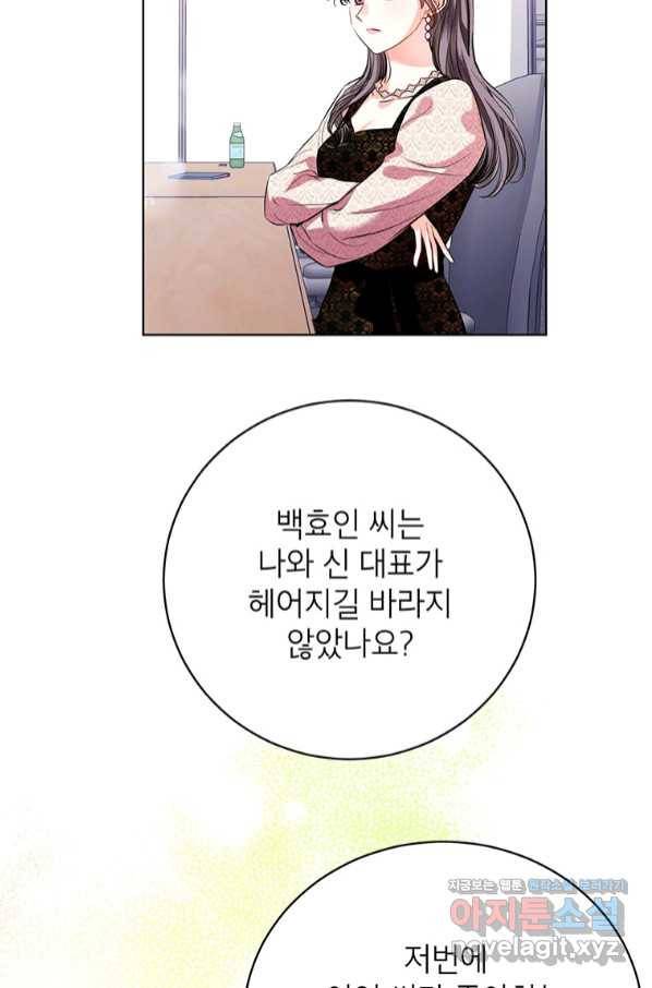 숙적과의 동침 38화 28