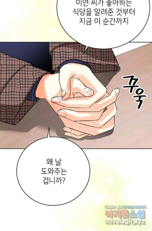 숙적과의 동침 38화 29