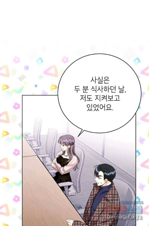 숙적과의 동침 38화 31