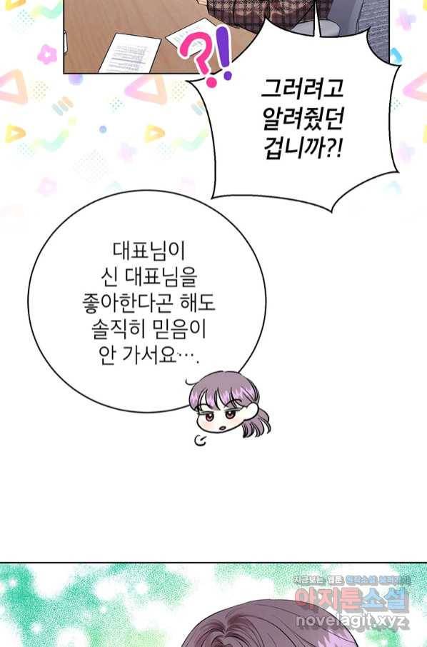 숙적과의 동침 38화 32
