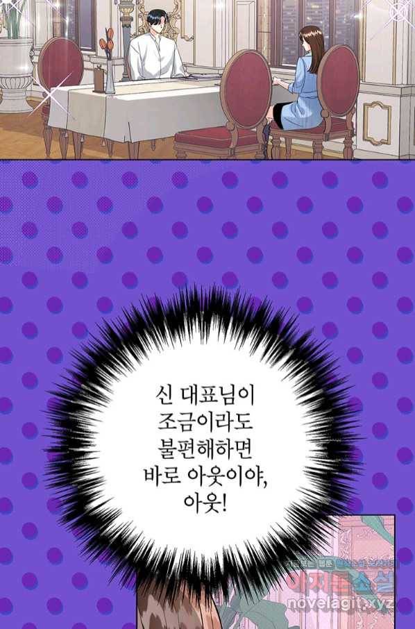 숙적과의 동침 38화 35
