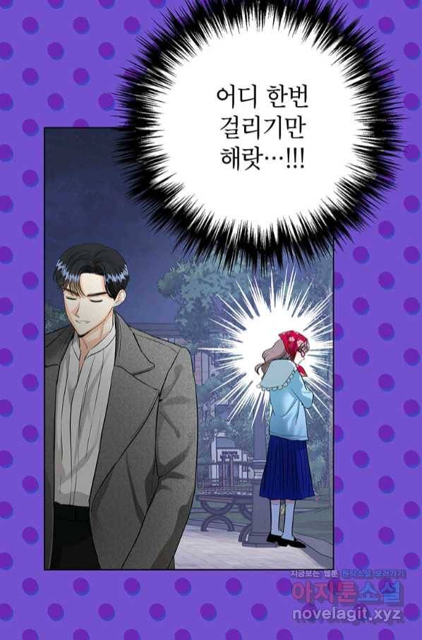 숙적과의 동침 38화 37