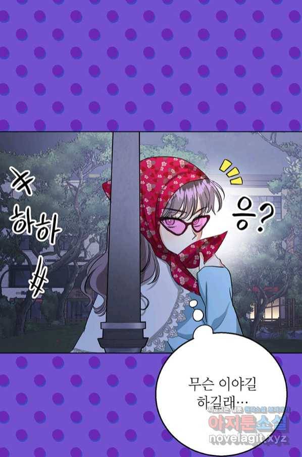 숙적과의 동침 38화 38