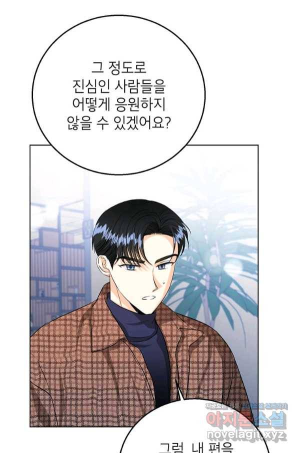 숙적과의 동침 38화 44